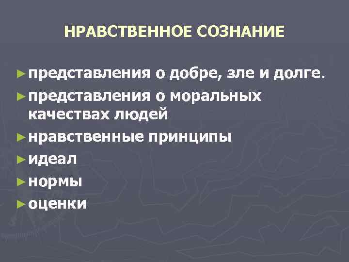 Представление сознание. Нравственное сознание это кратко. Категории нравственного сознания. Этическое сознание. Особенности нравственного сознания.