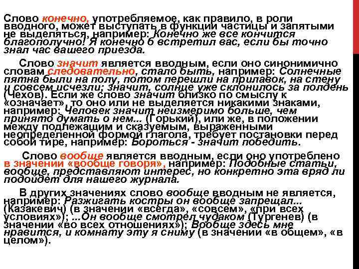 Слово конечно, употребляемое, как правило, в роли конечно, вводного, может выступать в функции частицы