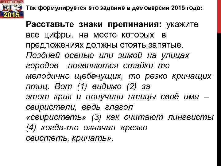 Так формулируется это задание в демоверсии 2015 года: Расставьте знаки препинания: укажите все цифры,