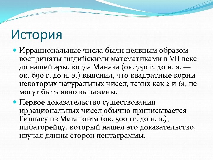 1 иррациональное число. История возникновения иррациональных чисел. История происхождение иррациональных чисел. Доказательство существования иррациональных чисел. Иррациональные числа картинки.