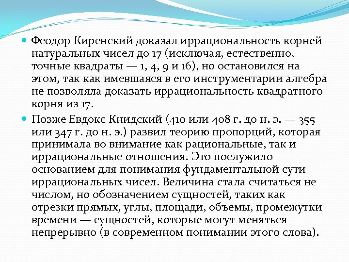 Доказательство иррациональности числа. Как доказать иррациональность числа. Феодор Киренский. Феодор Киренская школа.