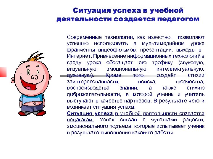 Современные технологии, как известно, позволяют успешно использовать в мультимедийном уроке фрагменты видеофильмов, презентации, выходы
