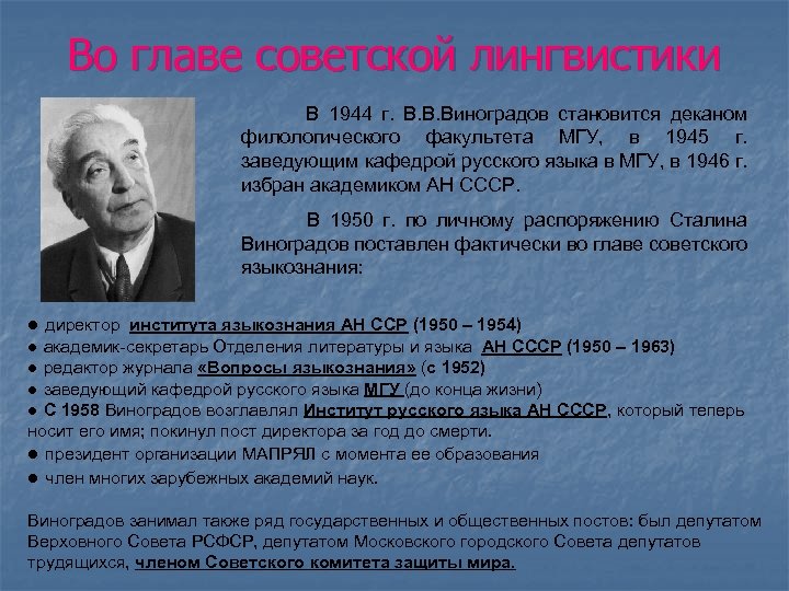 Виктор виноградов лингвист презентация