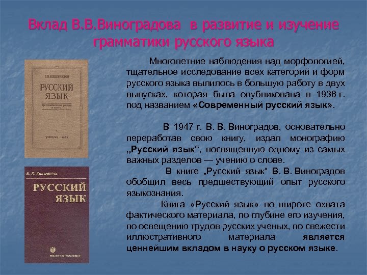 Виктор виноградов лингвист презентация