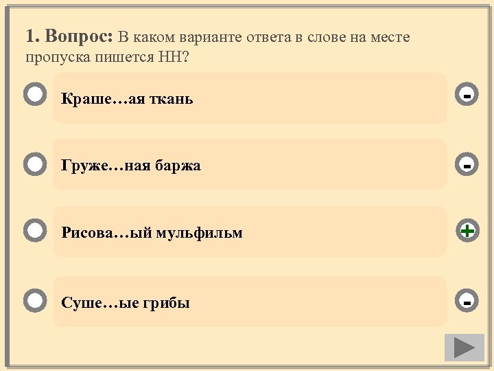 На месте пропуска в тексте. Вариант 1 1 в каком слове на месте пропуска пишется НН?. В каком варианте ответа на месте пропуска пишется е?. В каком варианте ответа во всех словах пишутся НН?. В каком примере на месте пропуска пишется НН?.