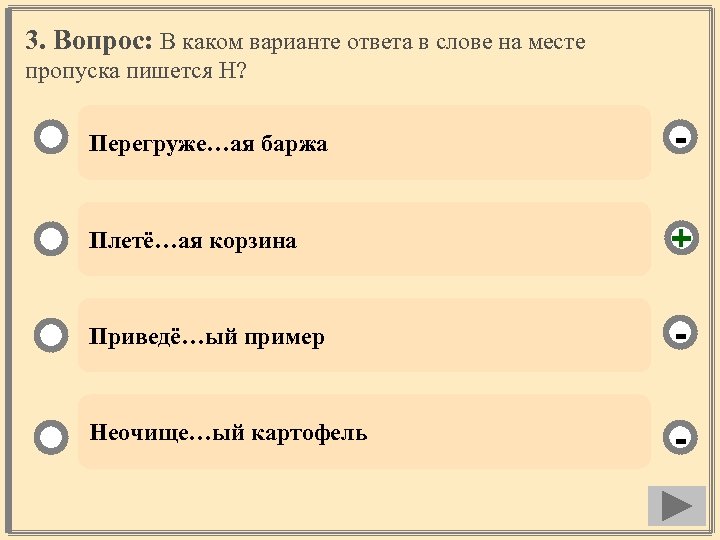 В каком слове на месте пропуска пишется. Вопрос и 3 варианта ответа. Вопрос к слову улица. В каком варианте ответа на месте пропуска пишется е?. В каком варианте ответа на месте пропуска в окончании пишется и.