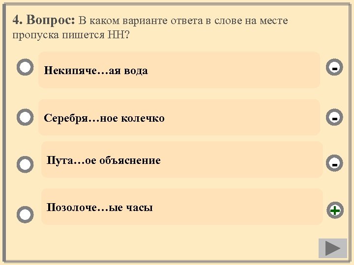 Пишется е на месте пропуска в словах