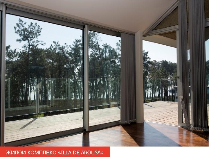ЖИЛОЙ КОМПЛЕКС «ILLA DE AROUSA» 