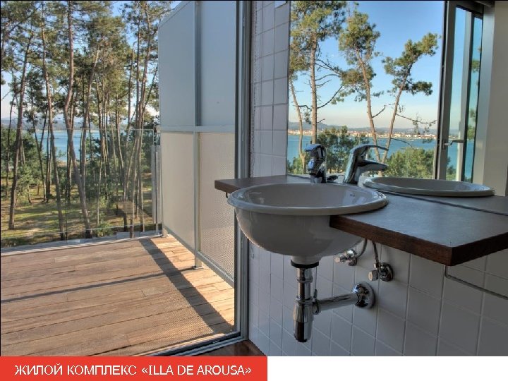 ЖИЛОЙ КОМПЛЕКС «ILLA DE AROUSA» 