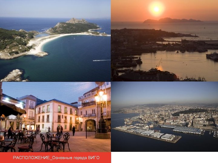 РАСПОЛОЖЕНИЕ_Основные города ВИГО 