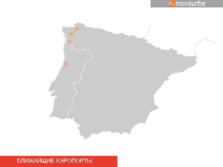 БЛИЖАЙЩИЕ АЭРОПОРТЫ 