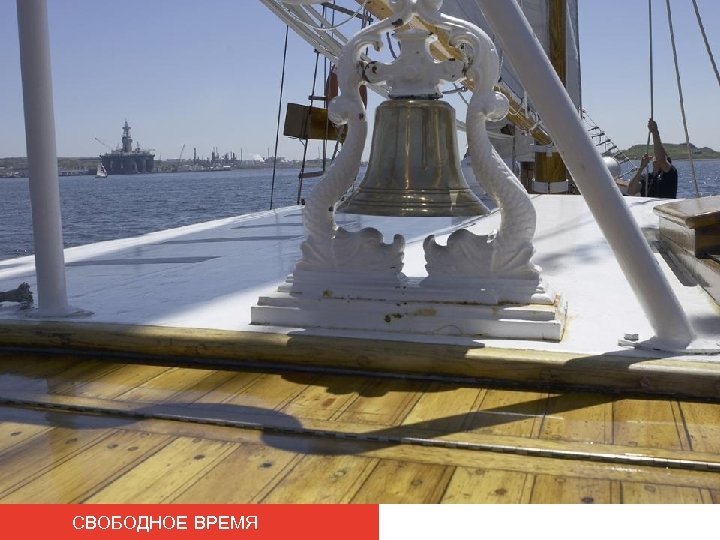 СВОБОДНОЕ ВРЕМЯ 