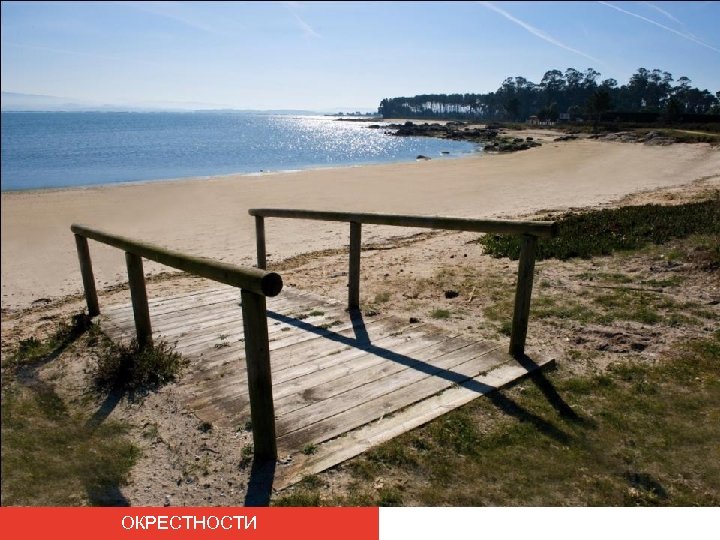 ОКРЕСТНОСТИ 