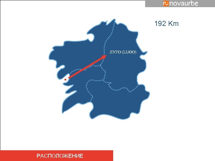 192 Km ЛУГО (LUGO) 60 Km 132 Km РАСПОЛОЖЕНИЕ 