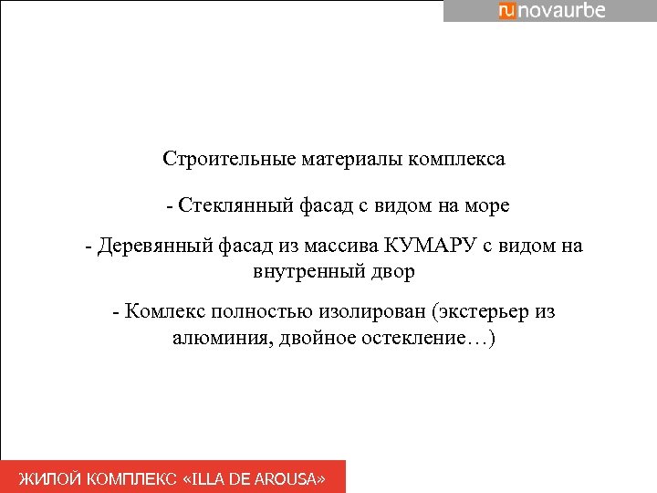 Строительные материалы комплекса - Cтеклянный фасад с видом на море - Деревянный фасад из