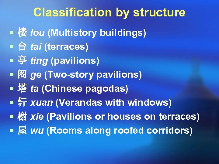 Classification by structure ¡ 楼 lou (Multistory buildings) ¡ 台 tai (terraces) ¡ 亭