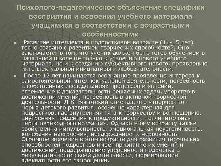 Психолого-педагогическое объяснение специфики восприятия и освоения учебного материала учащимися в соответствии с возрастными особенностями