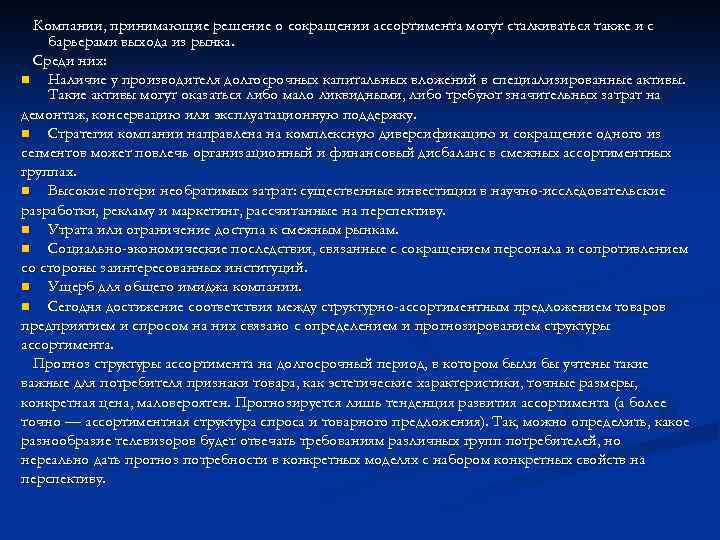 Задачи решаемые операционной системой. Решение операционных задач это. Операционные задачи. Презентация по ассортименту.