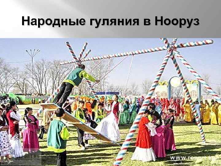 Народные гуляния в Нооруз 