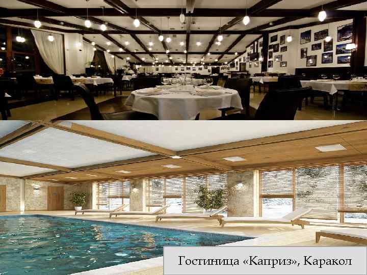 Гостиница «Каприз» , Каракол 
