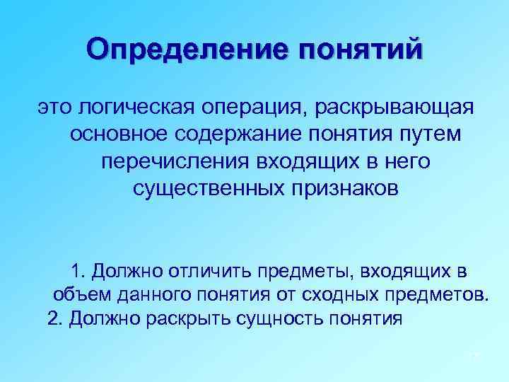 Определения логика примеры