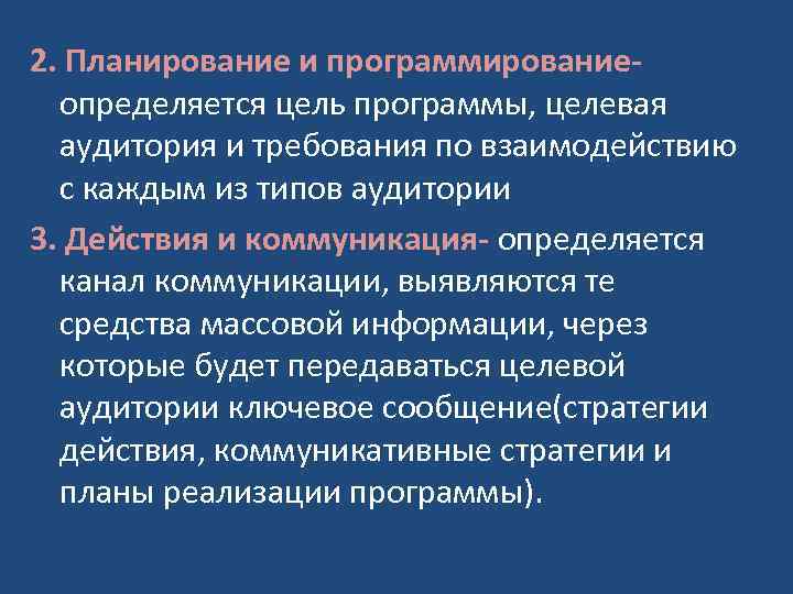 2. Планирование и программированиеопределяется цель программы, целевая аудитория и требования по взаимодействию с каждым