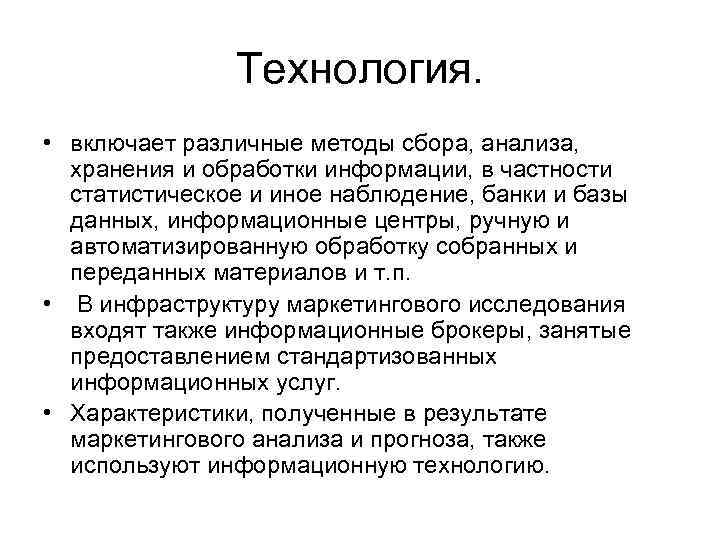 Сбор и анализ экономических данных. Хранение анализов. Технология включает в себя.