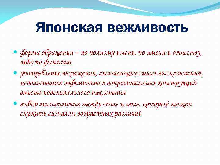 Японская вежливость форма обращения – по полному имени, по имени и отчеству, либо по