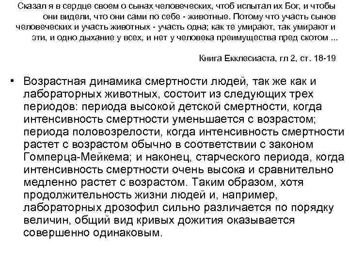 Сказал я в сердце своем о сынах человеческих, чтоб испытал их Бог, и чтобы