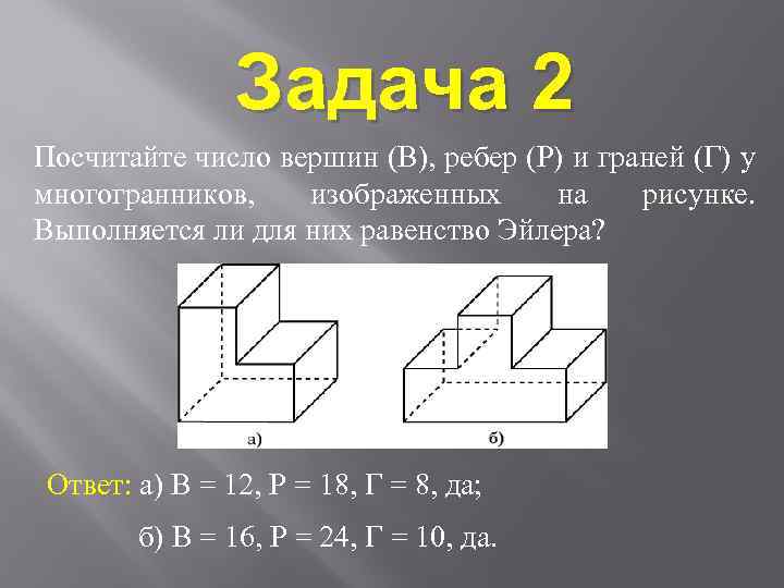 Определите число ребер многогранника