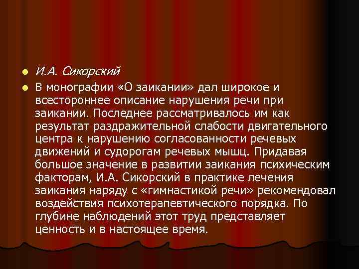 l И. А. Сикорский l В монографии «О заикании» дал широкое и всестороннее описание
