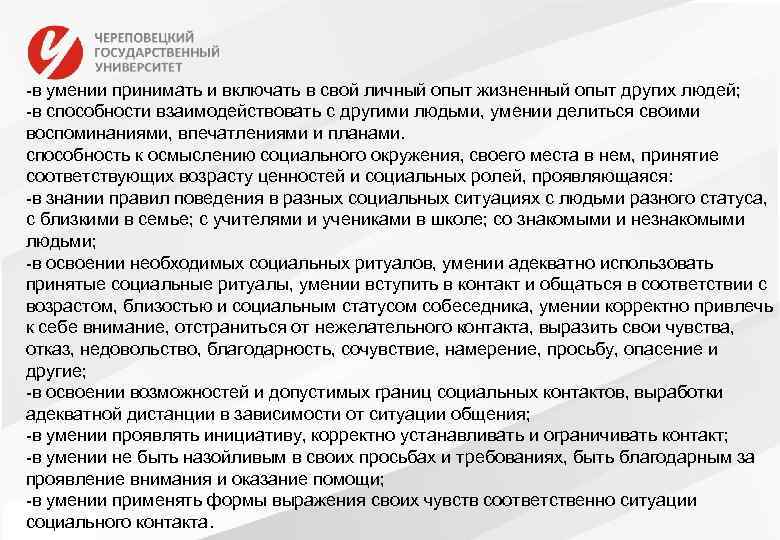 -в умении принимать и включать в свой личный опыт жизненный опыт других людей; -в