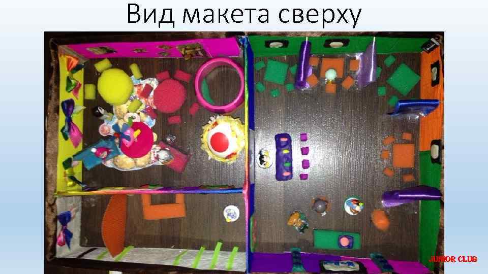 Вид макета сверху Junior Club 