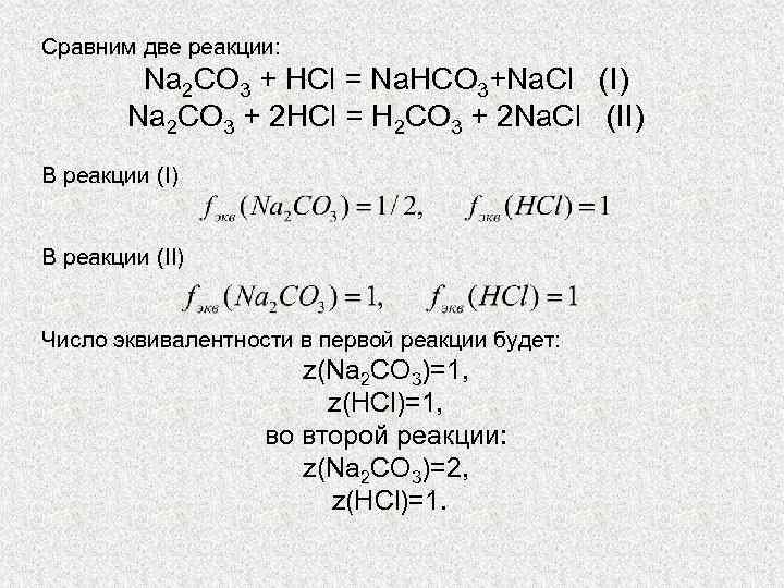 Молярная масса эквивалента h2o