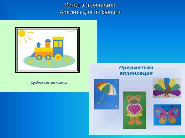 Способ аппликации при создании которой получают не одно или два а много одинаковых изображений