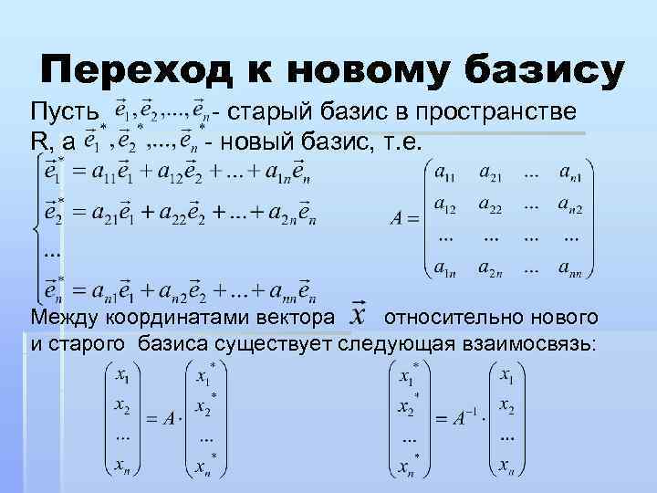 Совокупность векторов не может являться базисом трехмерного линейного пространства если лямбда равно