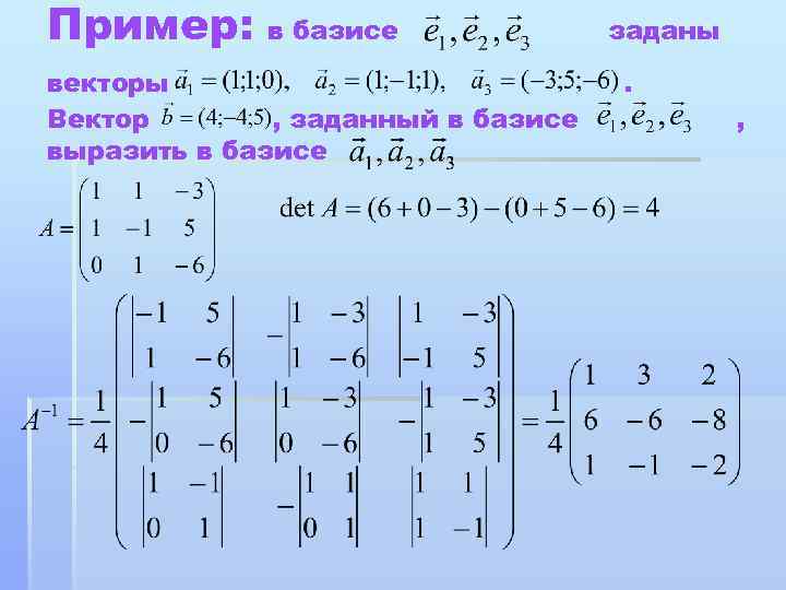 Дополнить вектор до базиса