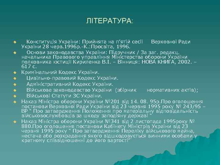 ЛІТЕРАТУРА: u u u u u Конституція України: Прийнята на п’ятій сесії Верховної Ради