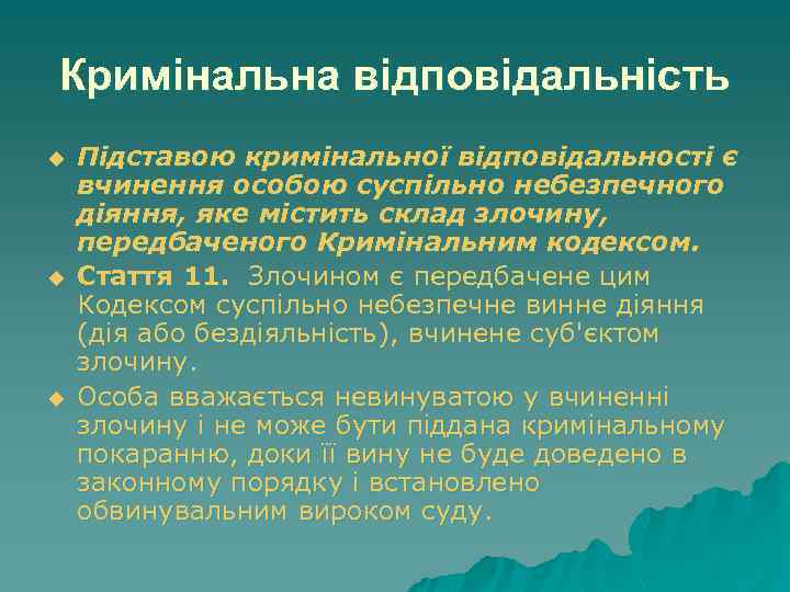 Кримінальна відповідальність u u u Підставою кримінальної відповідальності є вчинення особою суспільно небезпечного діяння,