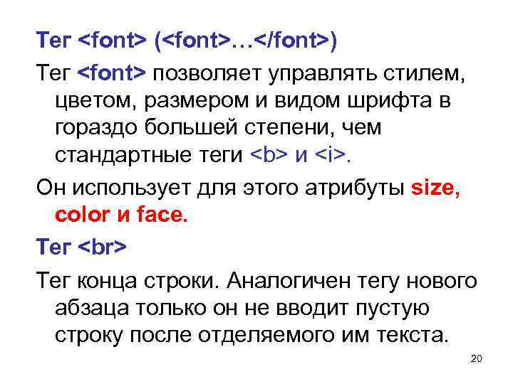 Теги шрифтов html. Тег размер шрифта. Тег размера шрифта в html. Шрифты CSS.