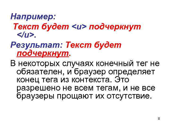 Конечный случай. Например в тексте. Слово например. Результаты текст. Текст это результат чего.