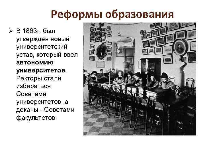Школьные реформы россии