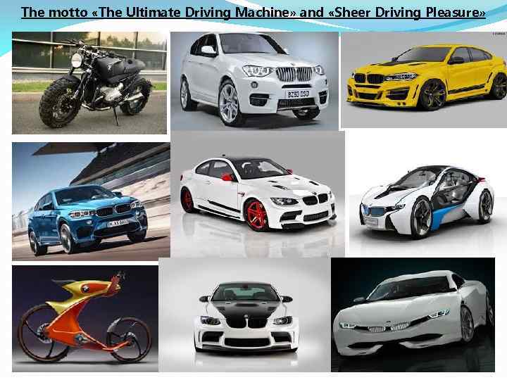 The motto «The Ultimate Driving Machine» and «Sheer Driving Pleasure» 