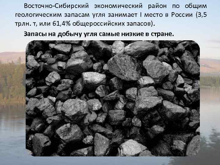 Ресурсы восточно сибирского экономического района. Восточно Сибирский район. Восточно-Сибирский экономический район климат. Климат Восточной Сибири экономического района. Хозяйственный комплекс Восточной Сибири.