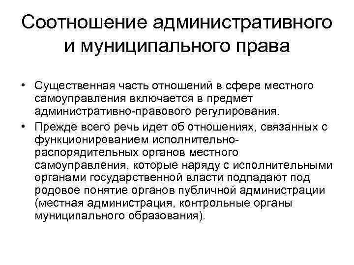 Соотношение административного права с другими отраслями права презентация