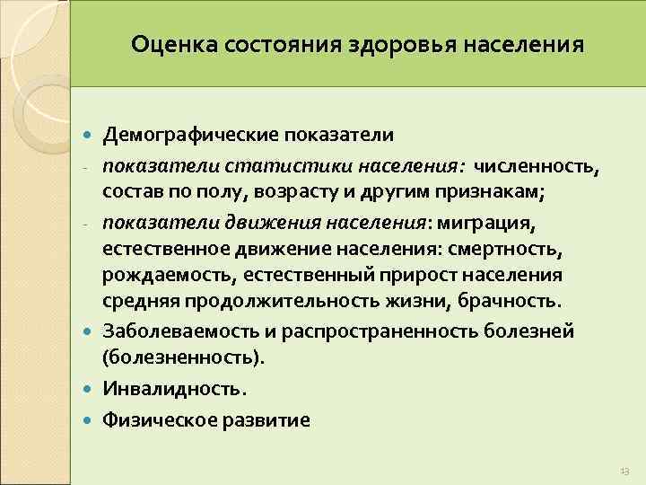 Основные показатели здоровья населения презентация