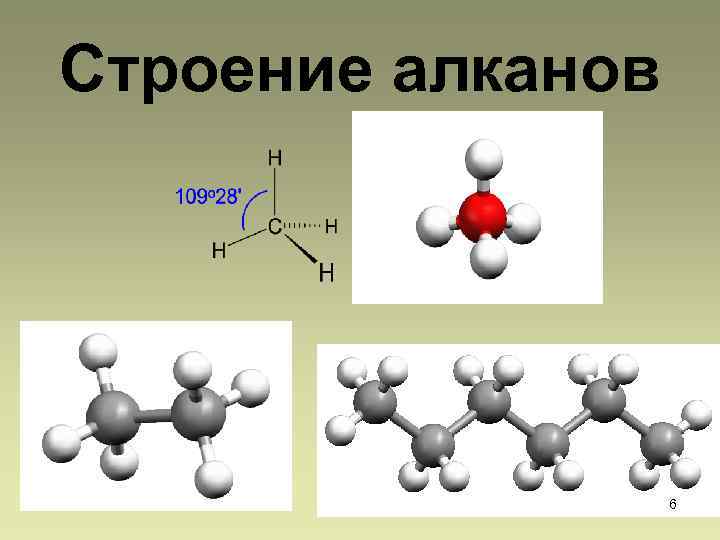 Алканы картинки для презентации