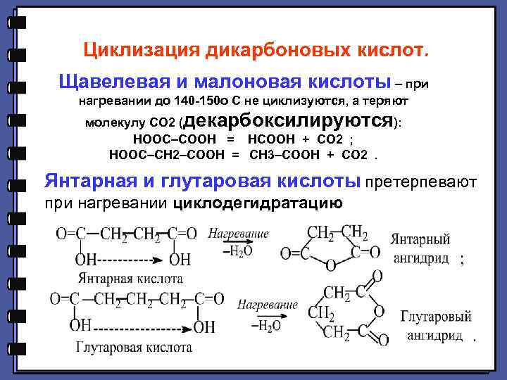 Дикарбоновые кислоты презентация