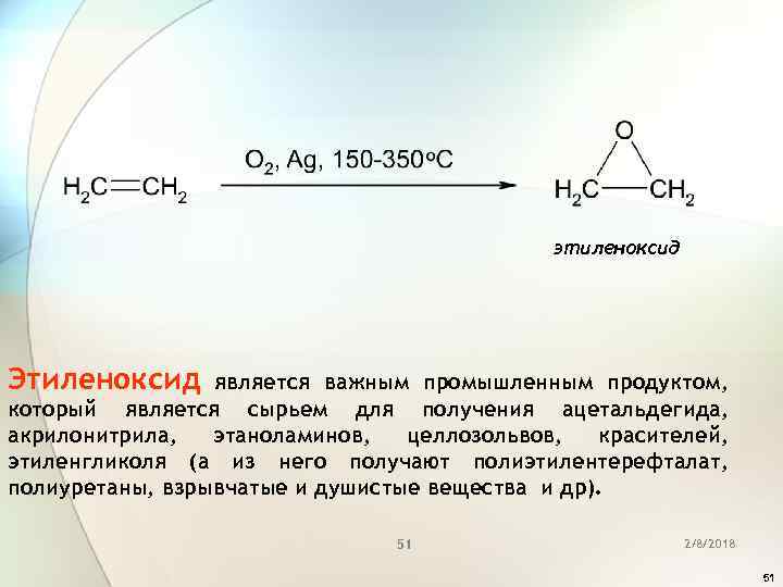 Этиленоксид