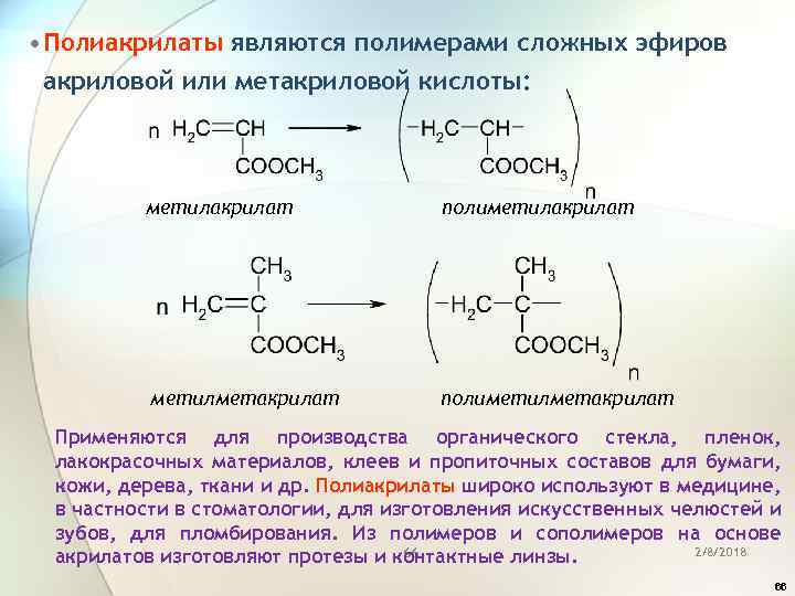 Полимеры сложных эфиров